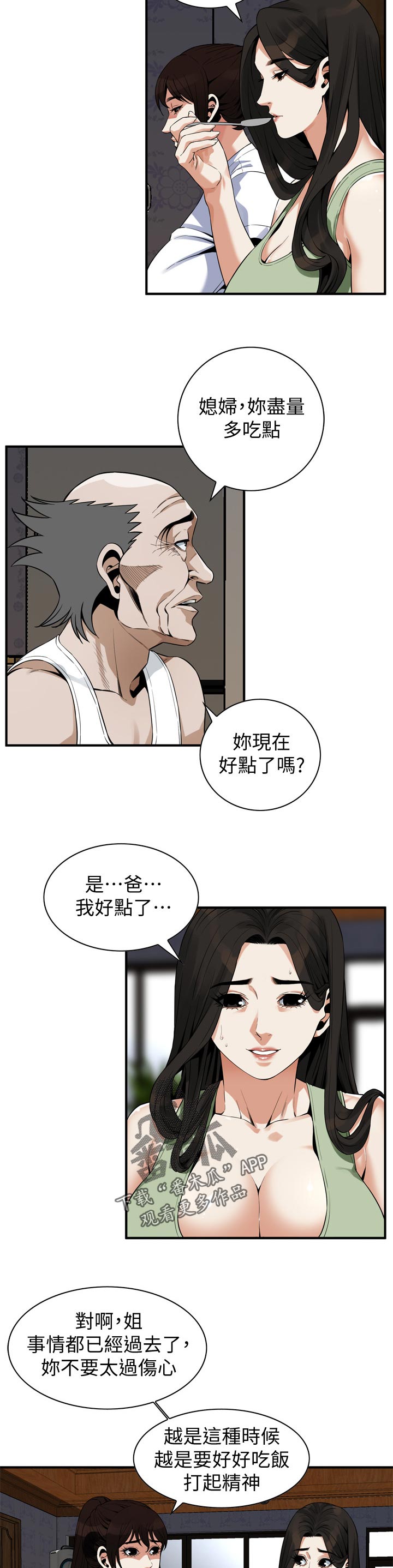 窥视者2017年免费观看漫画,第231章：搞什么鬼4图