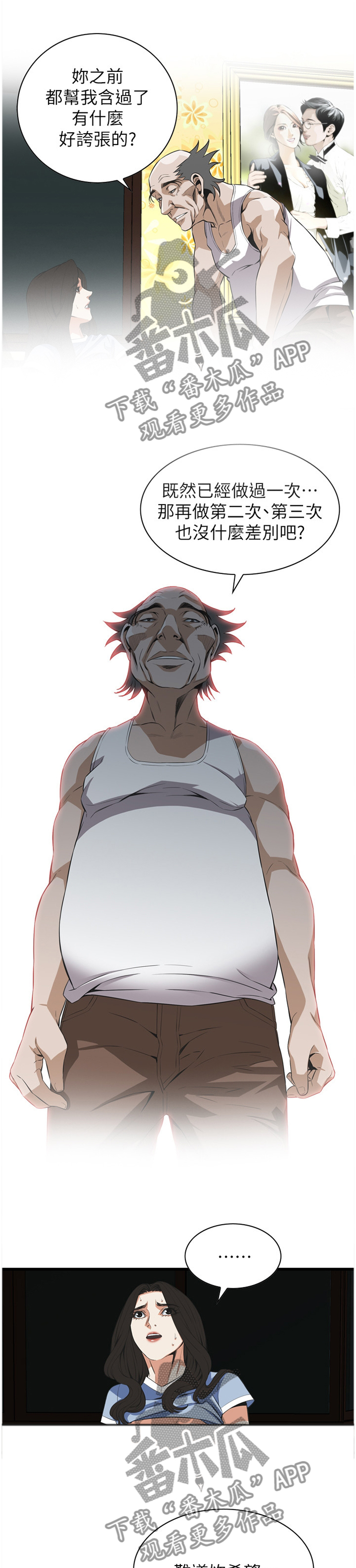 窥探者2漫画,第117章：不相信1图