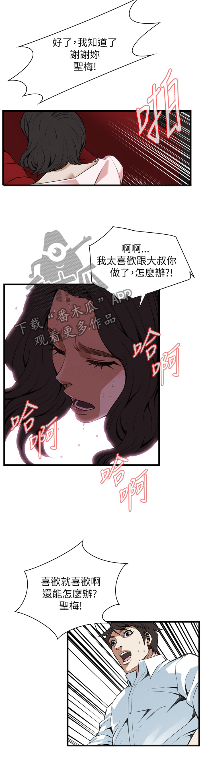窥视者2免费观看漫画,第95章：没办法的事4图
