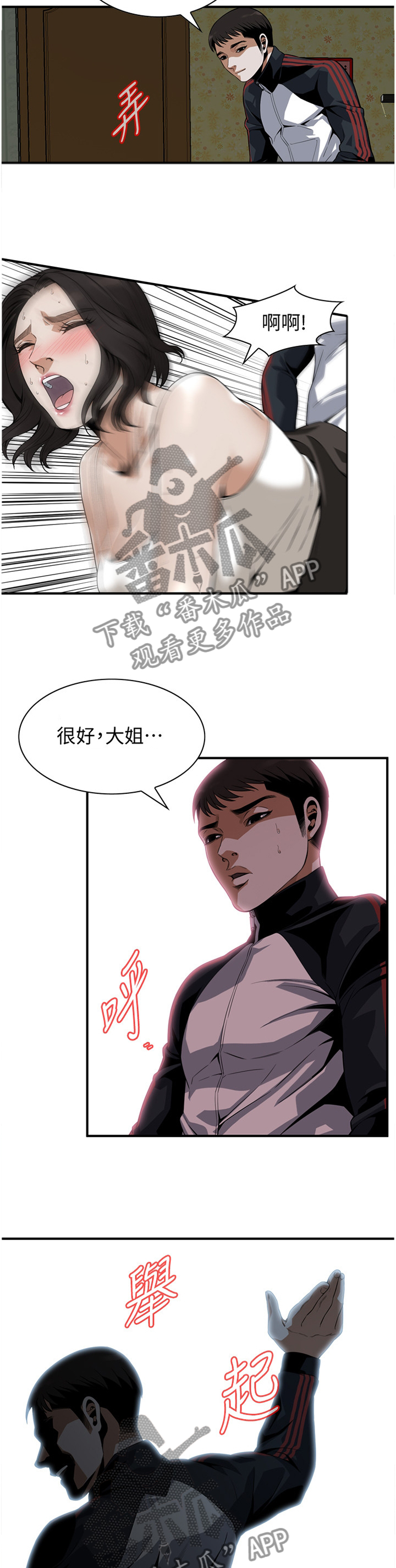窥视者2免费观看漫画,第148章：再接再厉5图