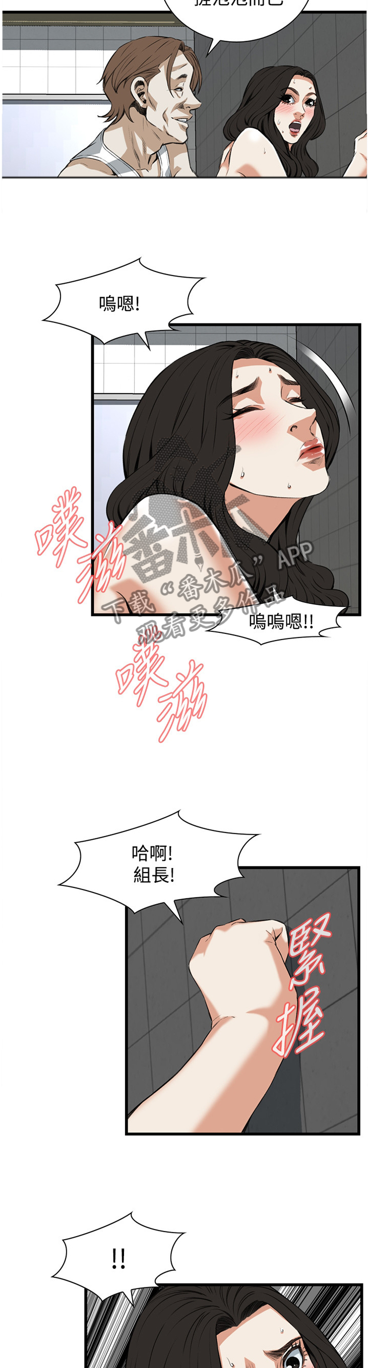 窥视者2免费阅读全集漫画,第69章：你这什么意思!2图