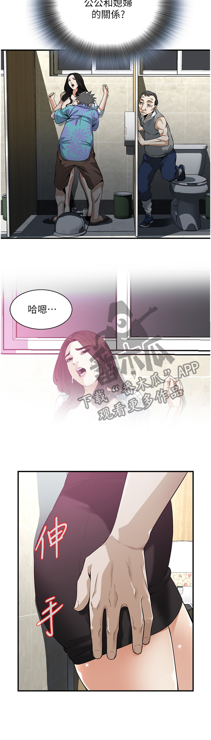 窥视者2免费观看漫画,第169章：无法相信4图