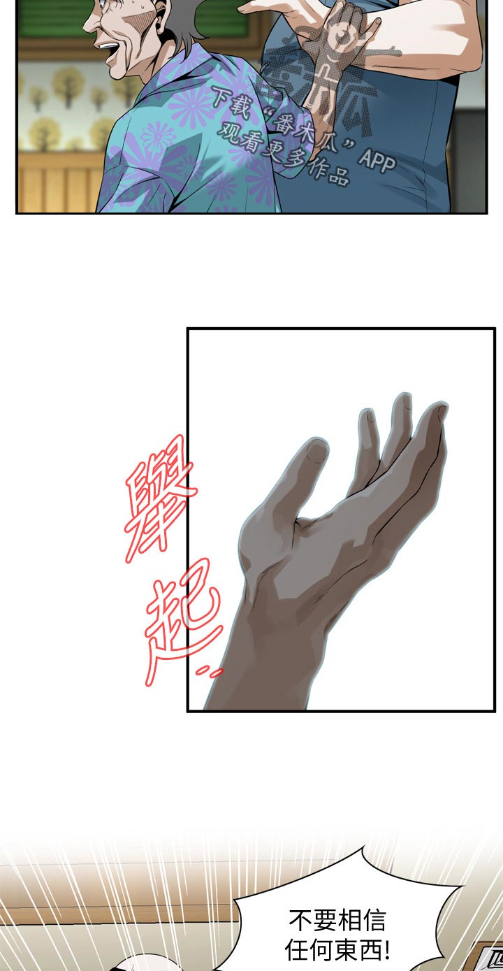 窥视者2免费观看漫画,第179章：变了一个人4图