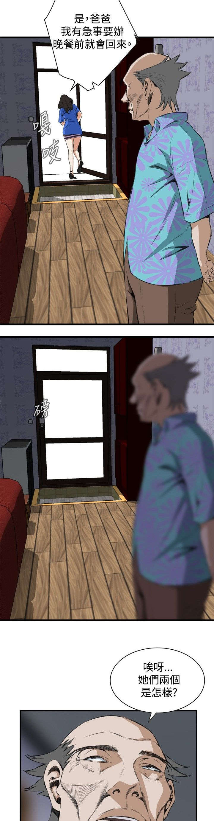 窥视者2017年免费观看漫画,第25章：排挤4图