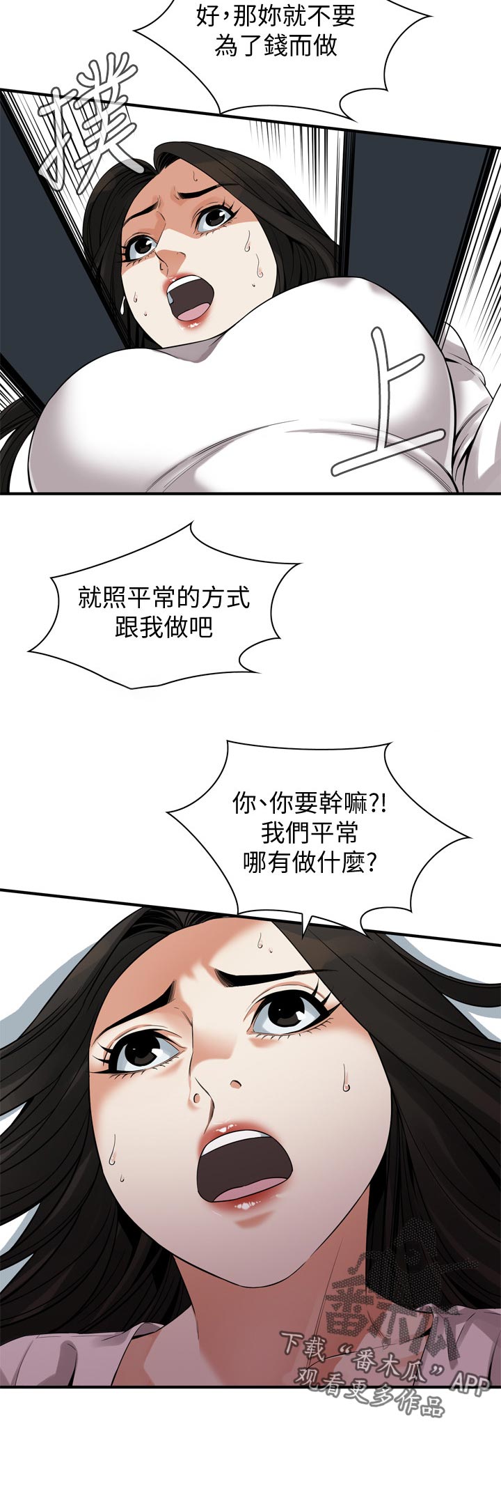 窥视者2017在线观看漫画,第194章：讨厌1图
