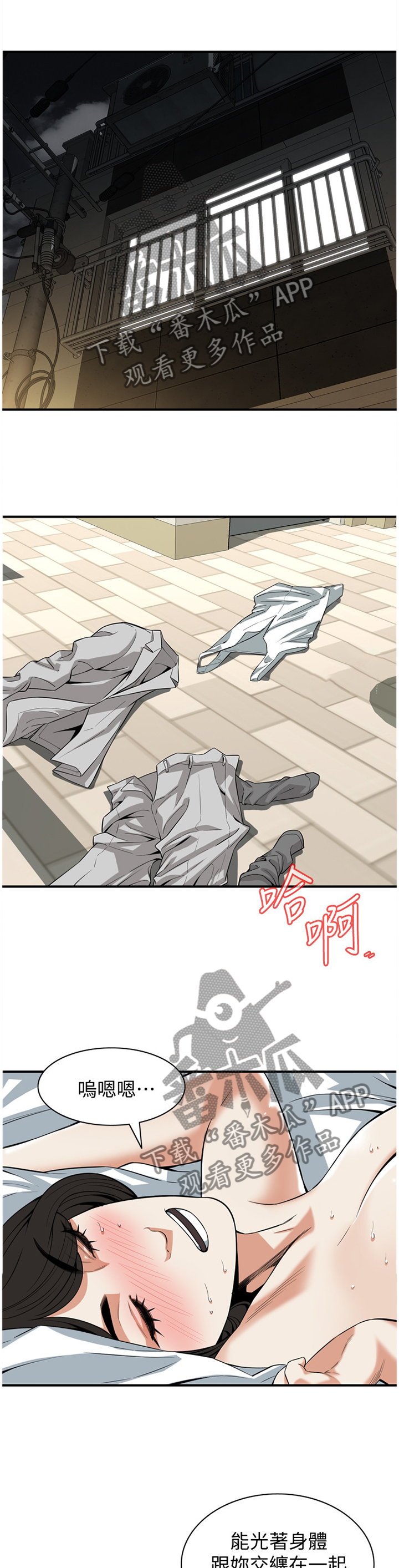 窥视者2017在线观看完整版免费漫画,第132章：你就属于我1图