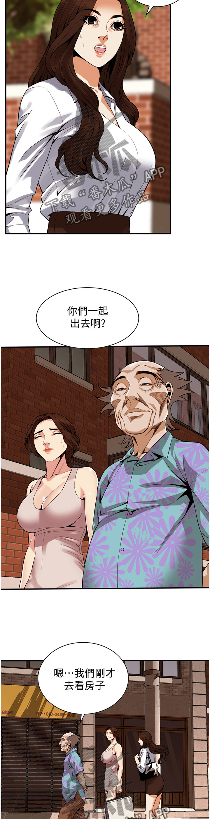 窥视者2免费阅读全文漫画,第164章：吃饭4图