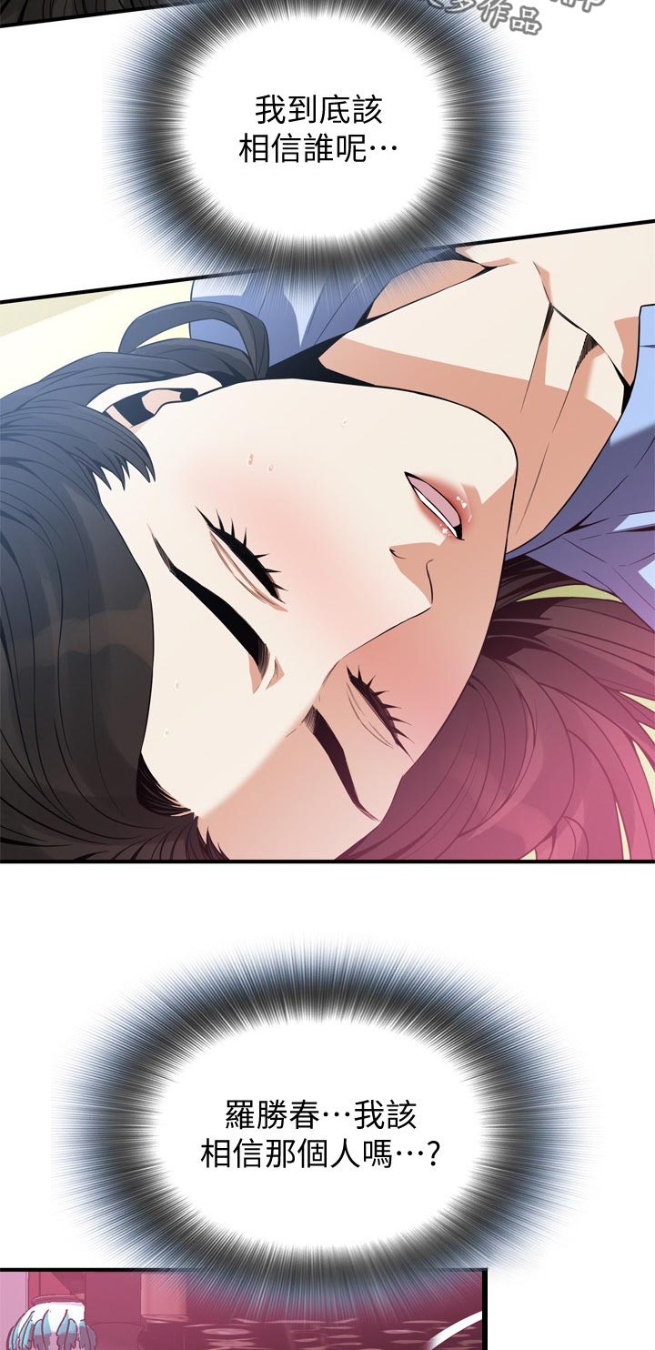 窥视者2结局漫画,第187章：相信谁4图
