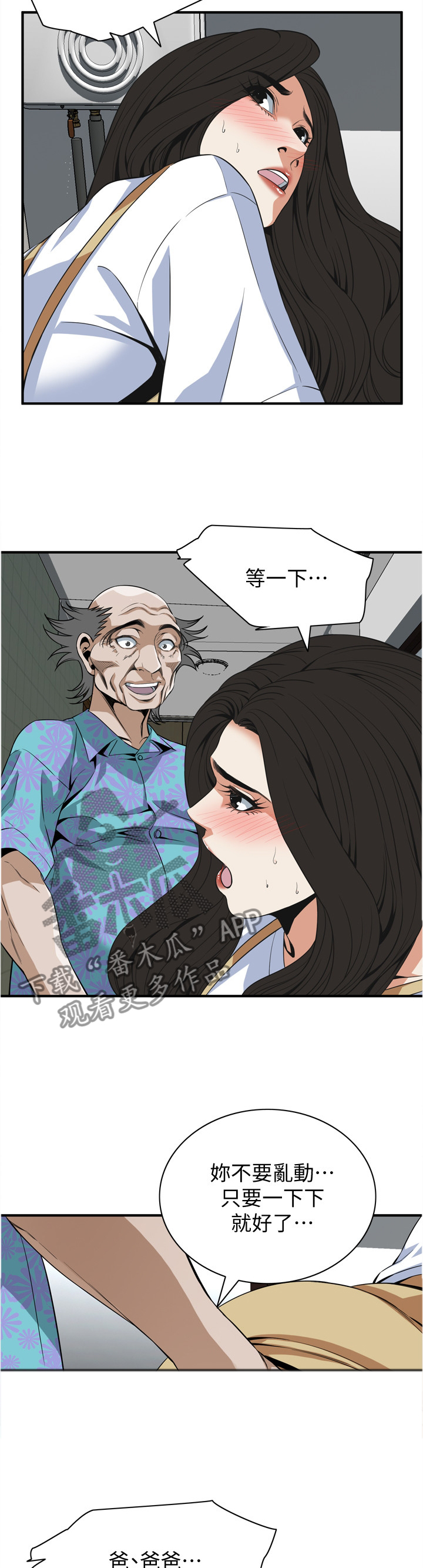 窥视者2漫画,第135章：公公的执着5图