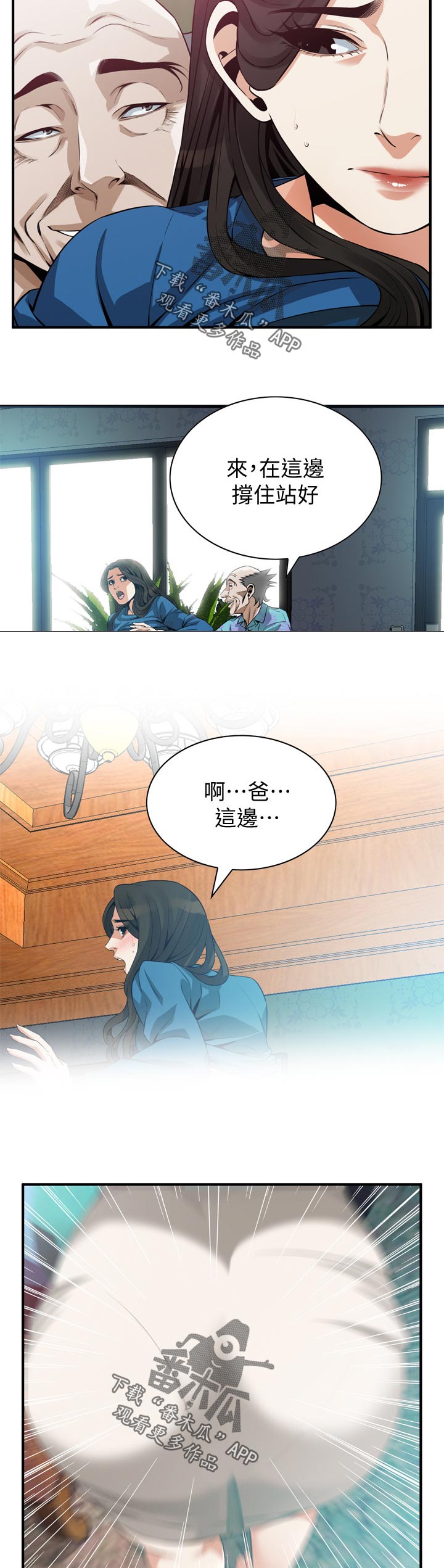 窥视者2免费观看漫画,第240章：压力很大5图