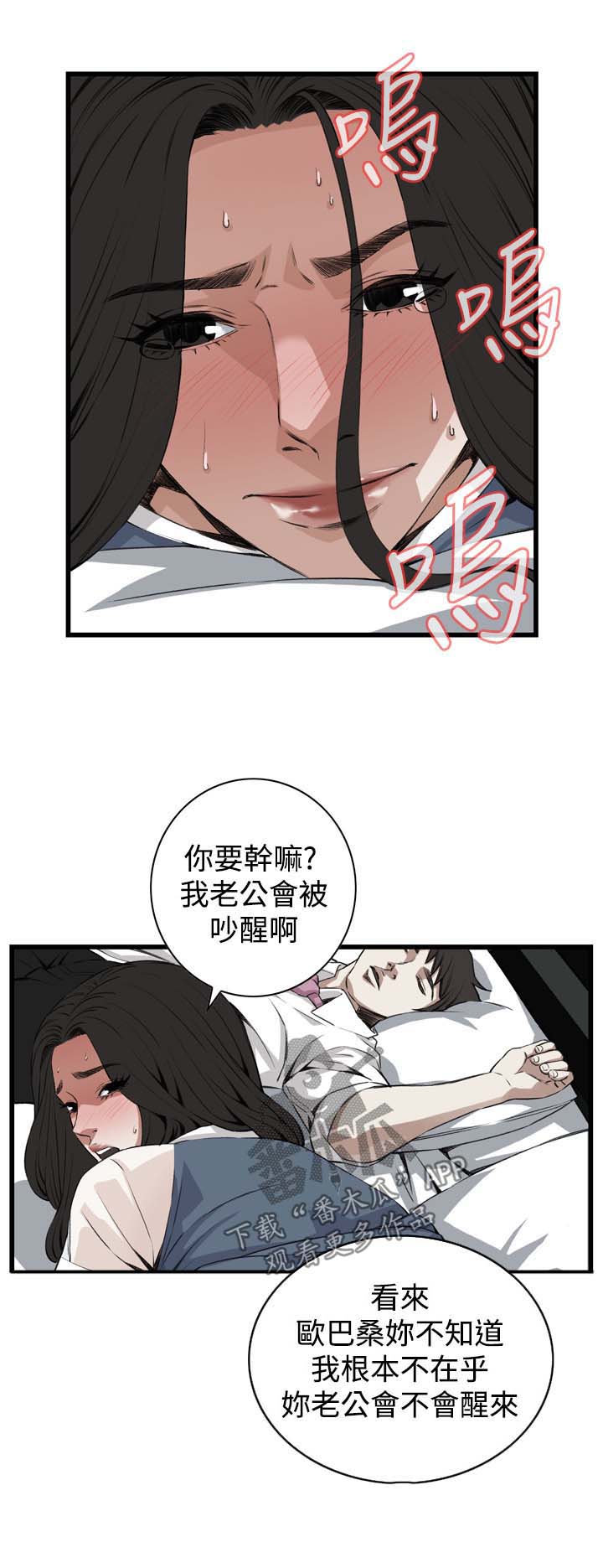 窥视者2017漫画,第45章：该怎么办才好2图