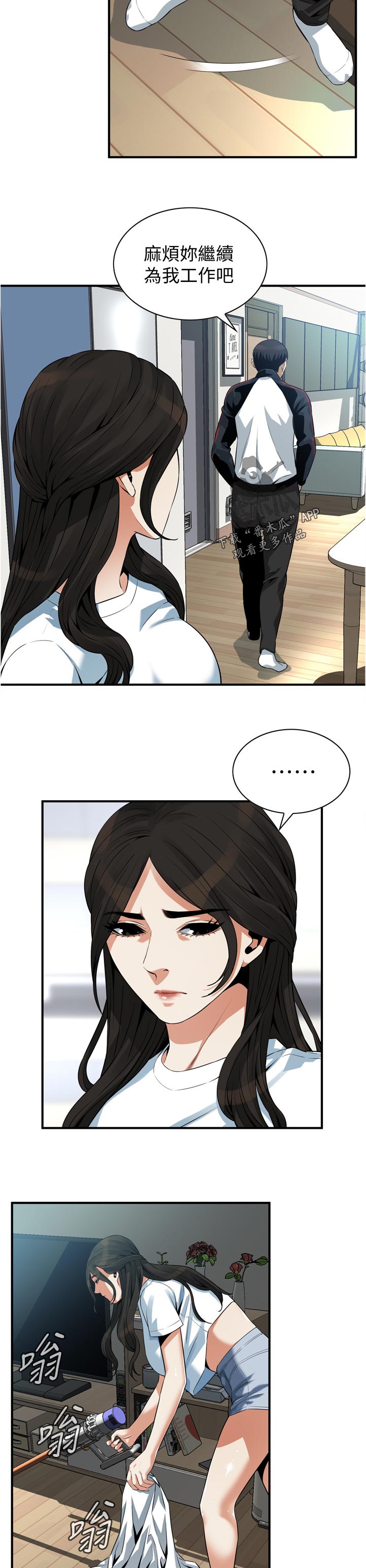 窥视者韩国电影免费观看完整版漫画,第264章：休息一下3图
