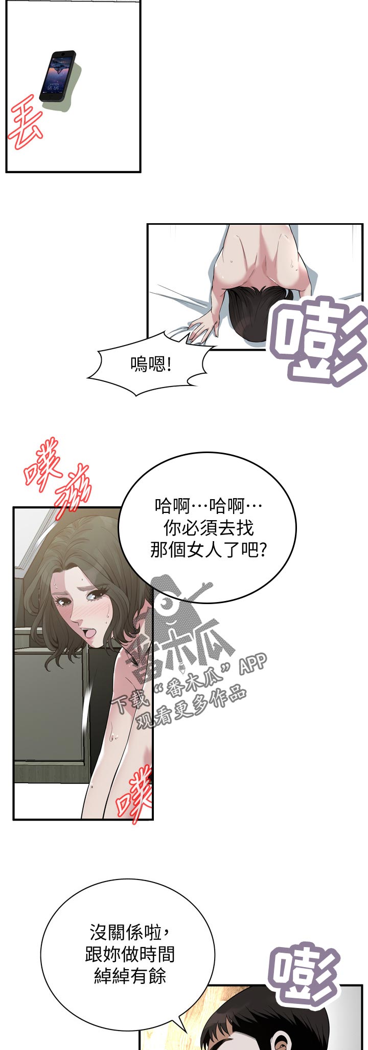 窥视者2021电影免费观看完整版漫画,第226章：告知2图