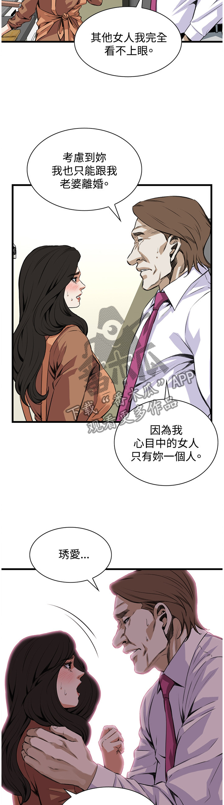 窥视者2讲了啥漫画,第64章：都是你害的5图