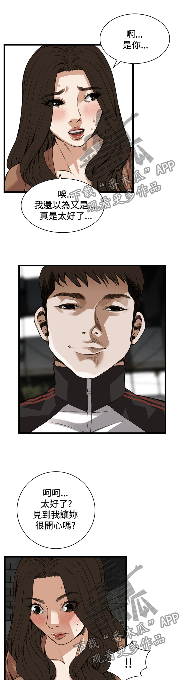 窥视者2第93话免费阅读漫画,第73章：可以这样吗3图