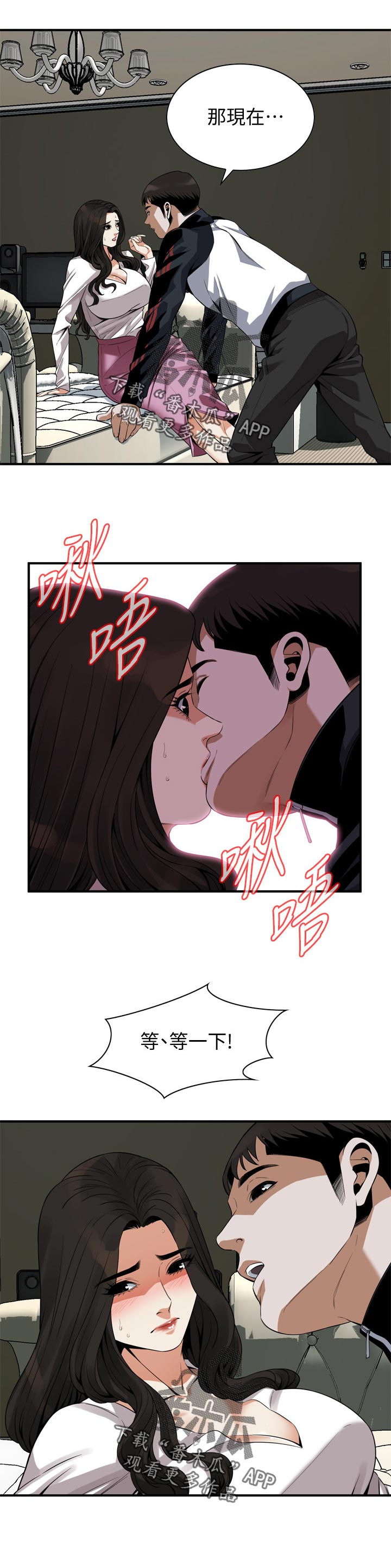 窥视者2017在线观看漫画,第194章：讨厌1图