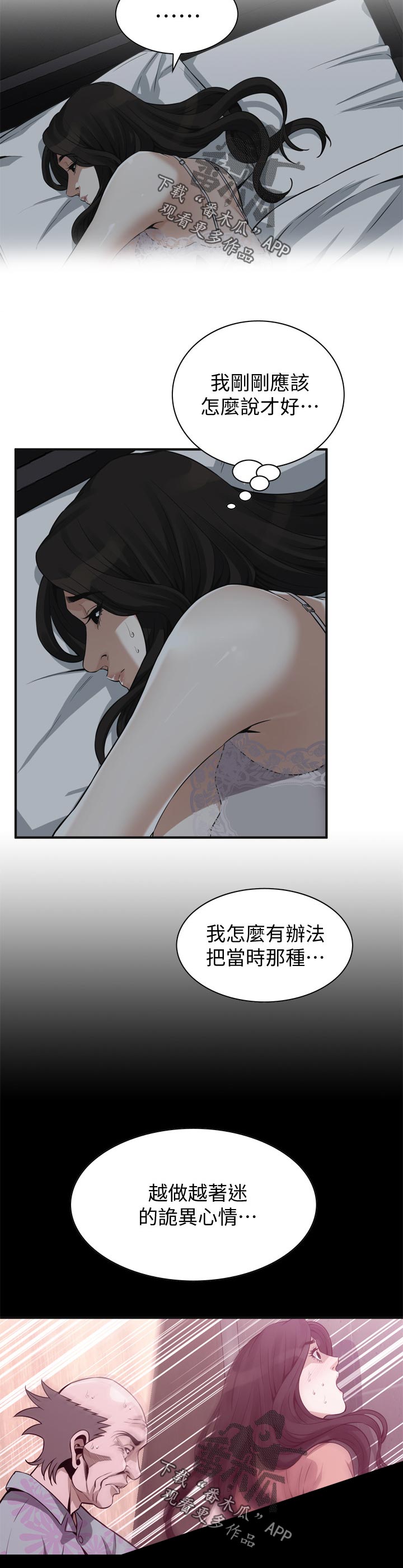窥视者2第59集漫画,第246章：怎么说才好2图