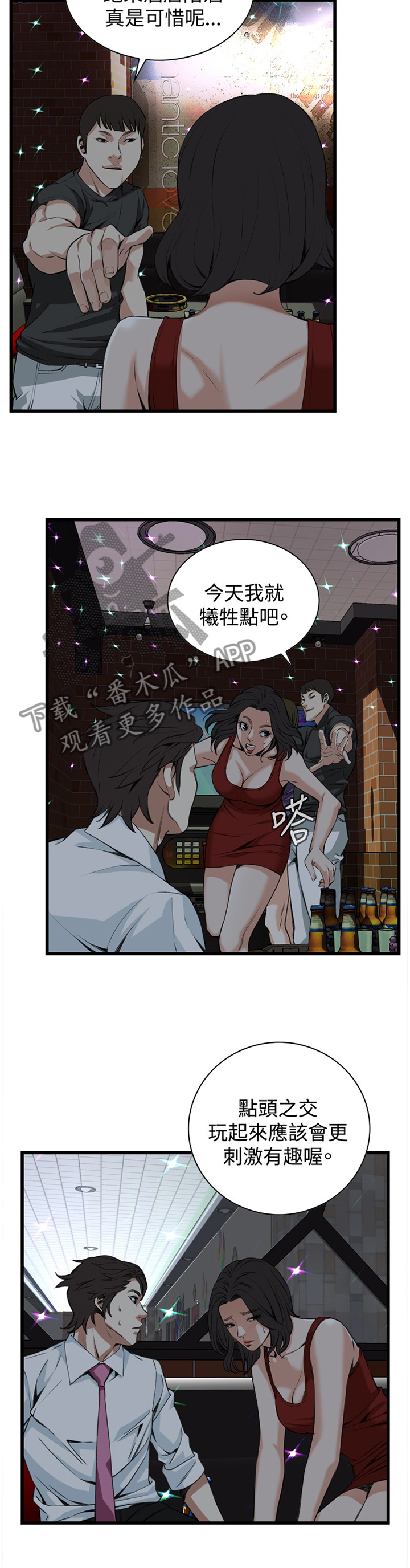 窥视者2021电影免费观看完整版漫画,第51章：邻居4图