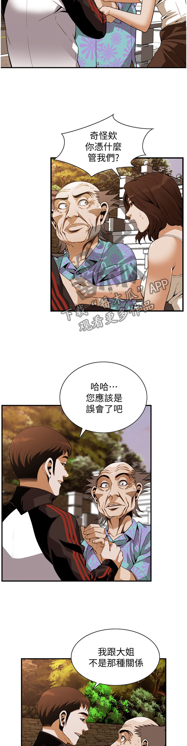 窥视者2017年免费观看漫画,第150章：守株待兔1图