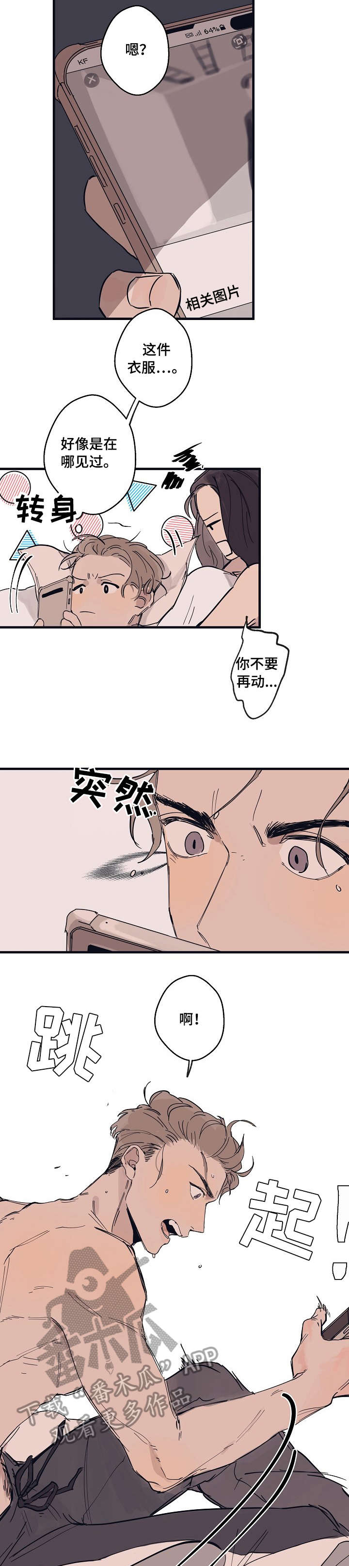 时尚跑道漫画,第4章：作品4图