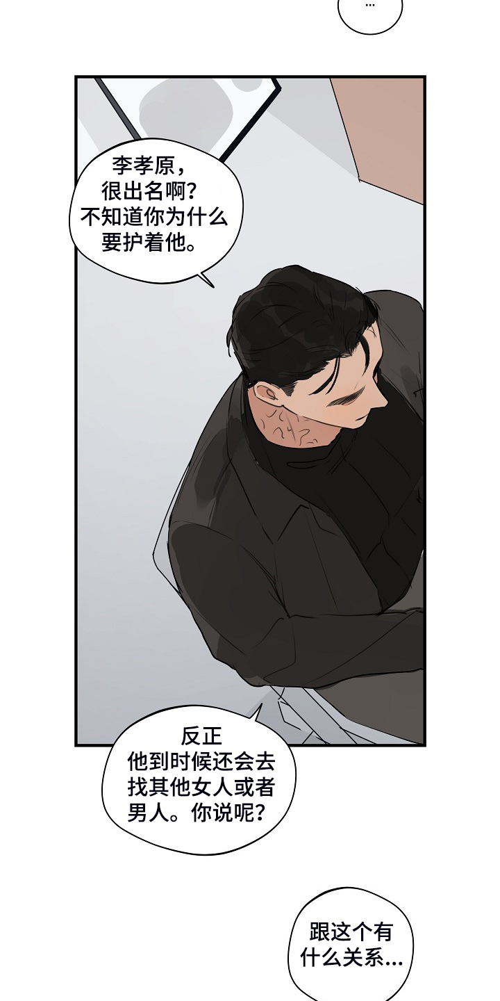 时尚跑道漫画,第81章：【第二季】所以你听话2图