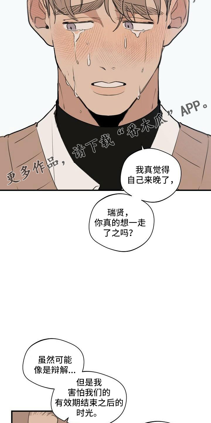 时尚跑道漫画,第102章：【第二季完结】跟我走2图