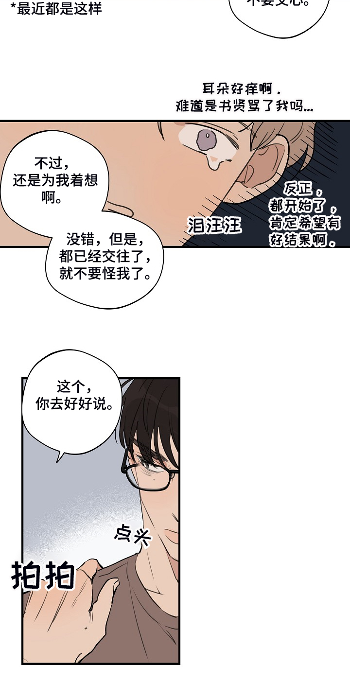时尚跑道漫画,第85章：【第二季】睡地板吧3图