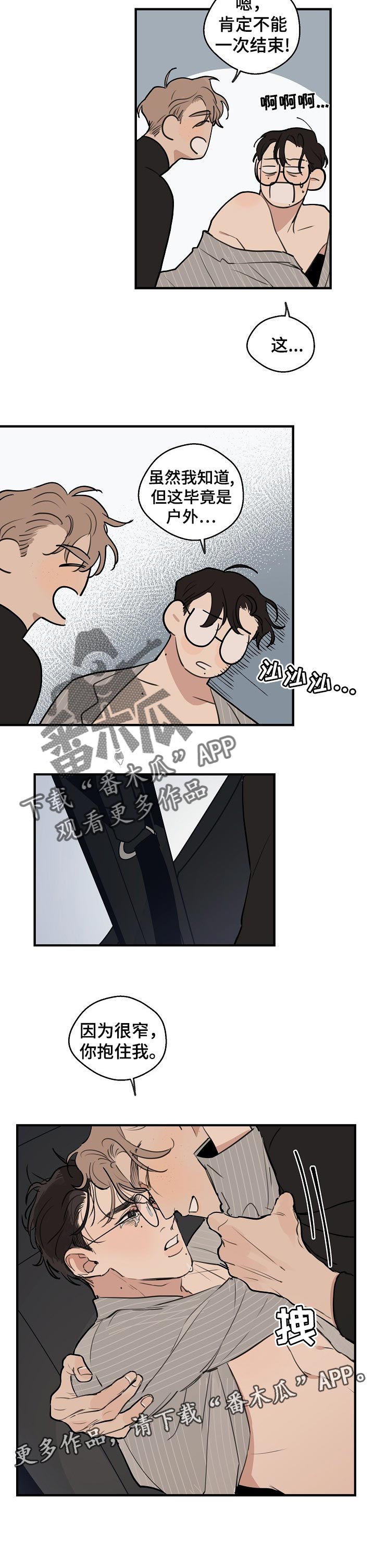 时尚跑道漫画,第58章：【第二季】你抱住我1图
