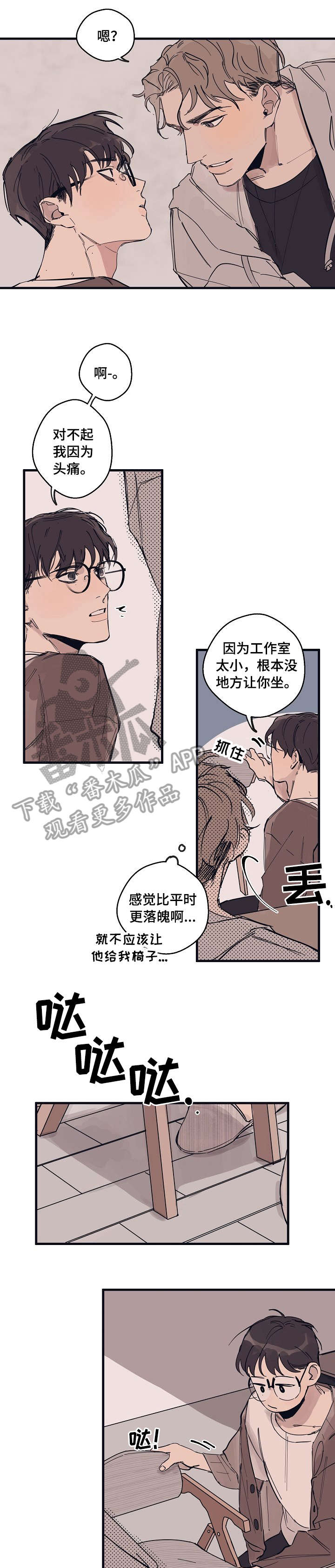 时尚跑道漫画,第6章：发火1图