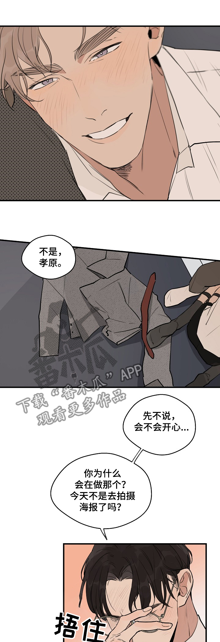 时尚跑道漫画,第66章：【第二季】你出轨了1图