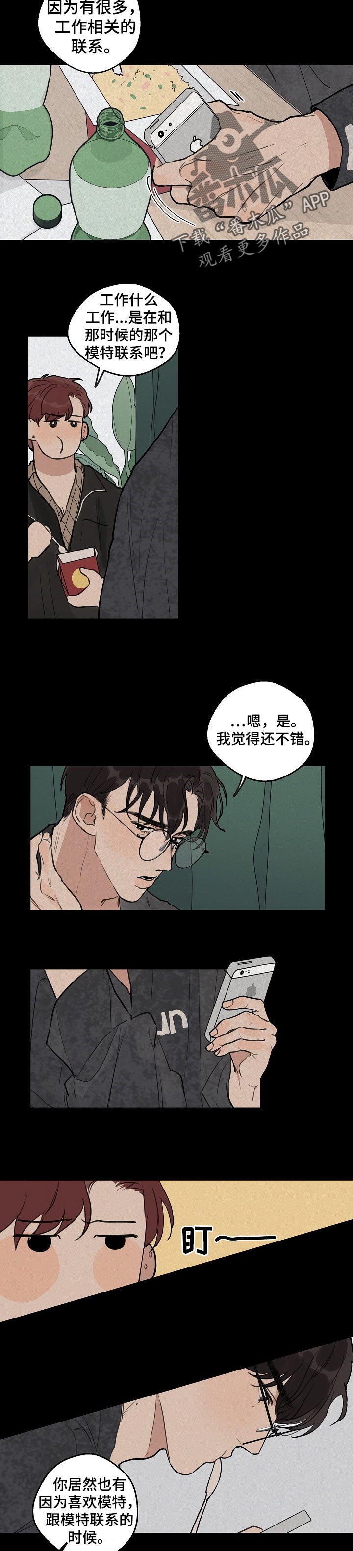 时尚跑道漫画,第42章：【第二季】后悔2图