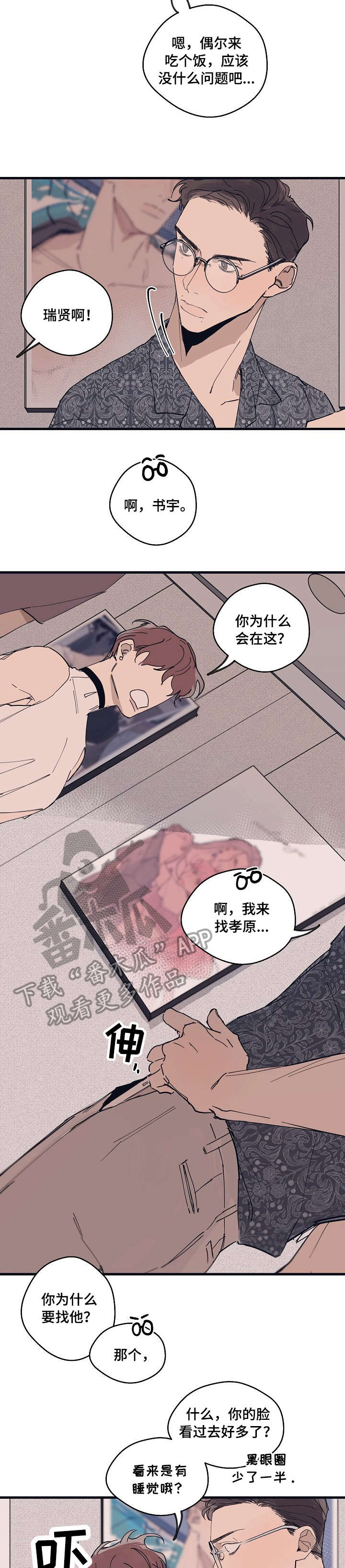 时尚跑道漫画,第10章：想歪2图