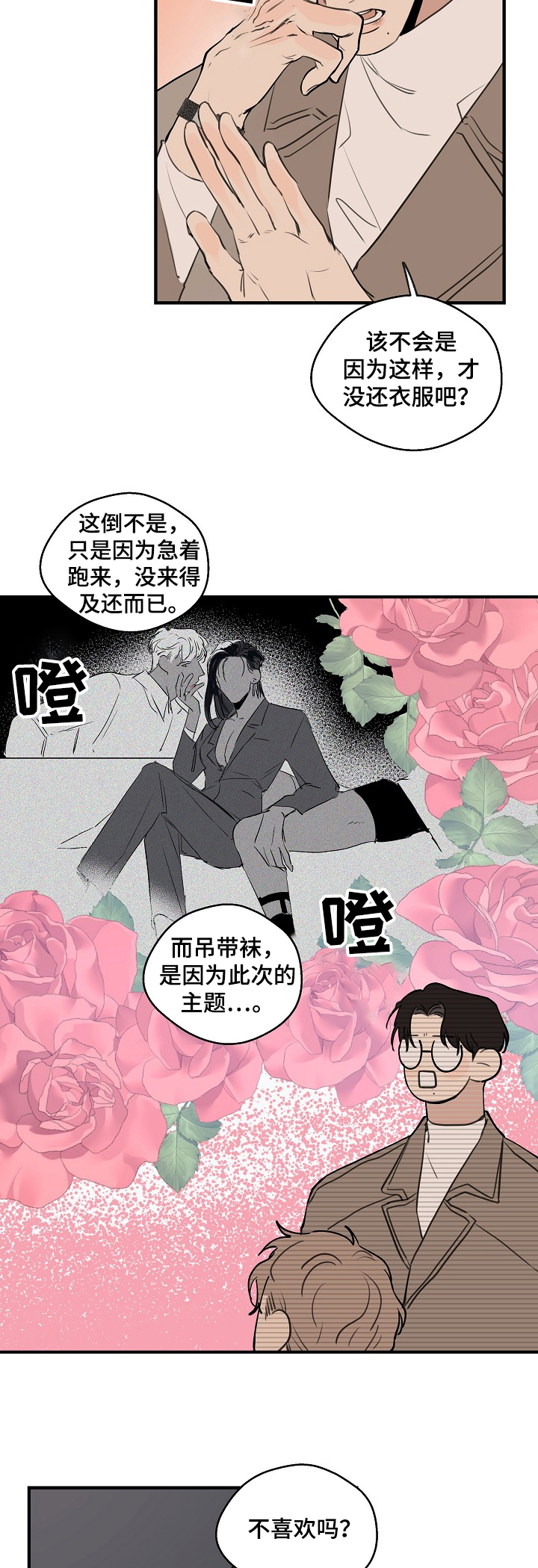 时尚跑道漫画,第66章：【第二季】你出轨了2图