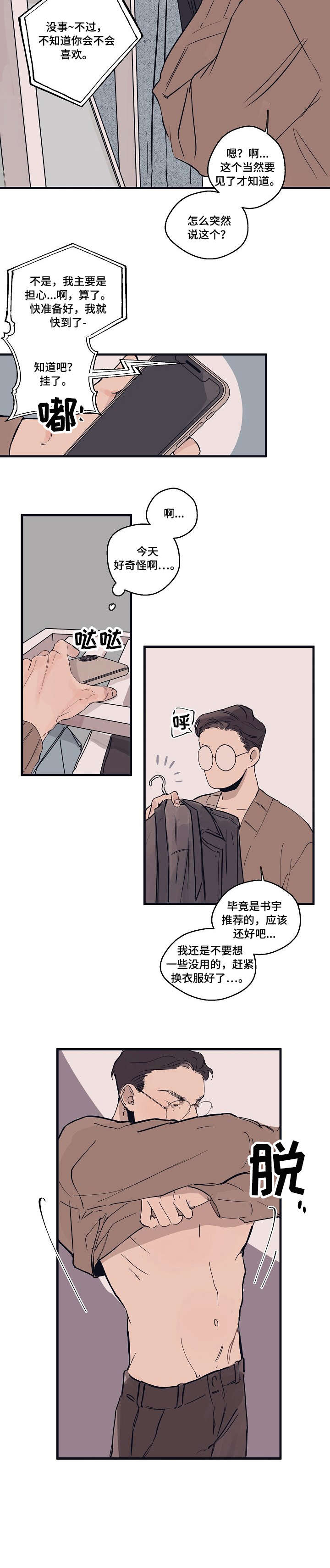 时尚跑道漫画,第1章：设计师4图