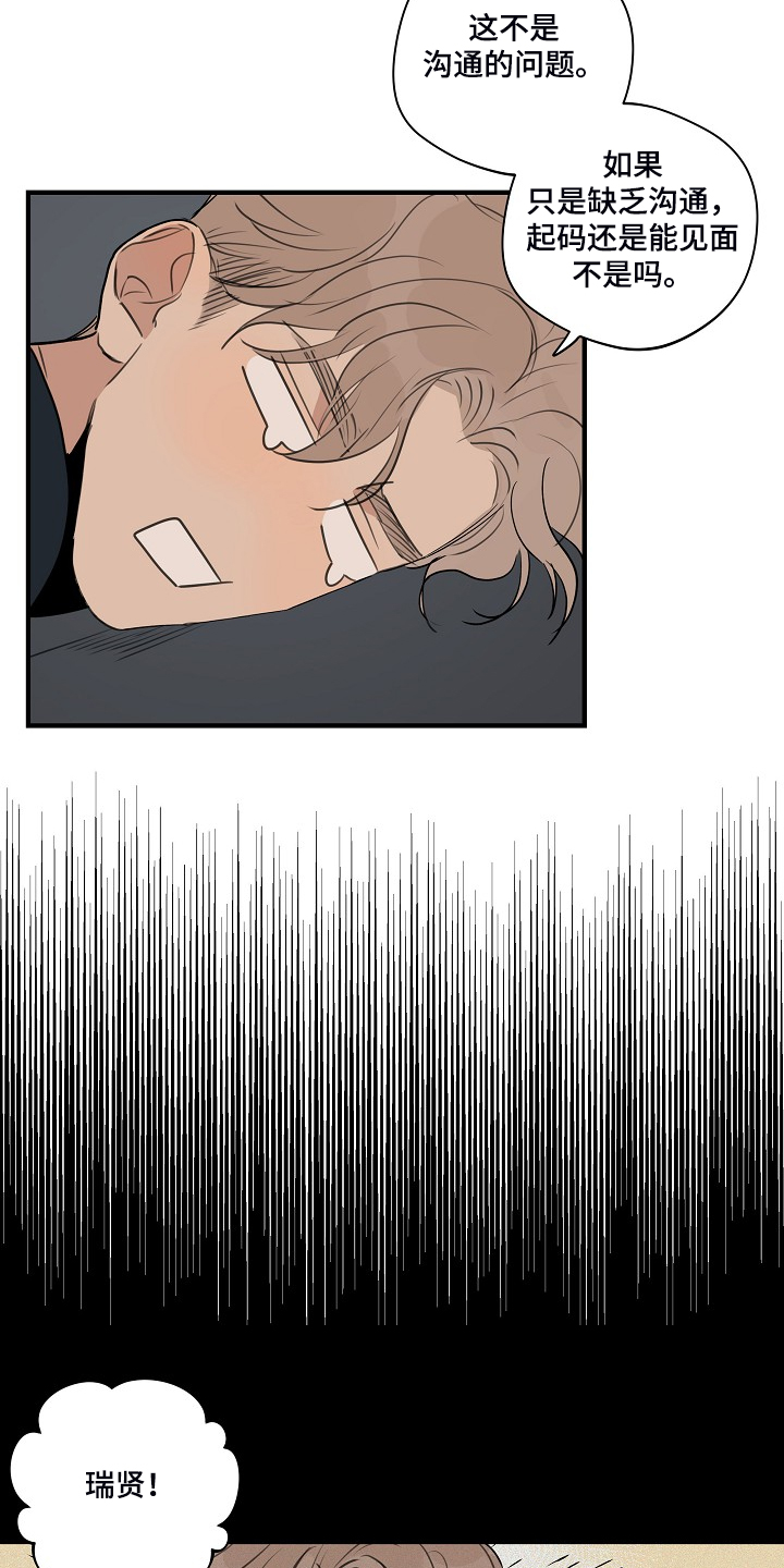 时尚跑道漫画,第82章：【第二季】躲着我4图