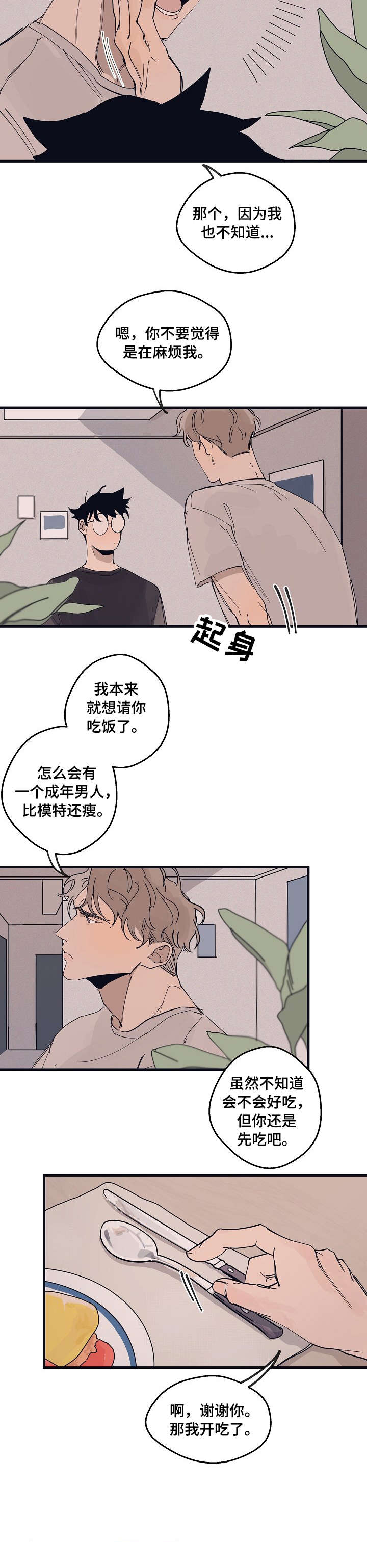 时尚跑道漫画,第9章：复杂2图