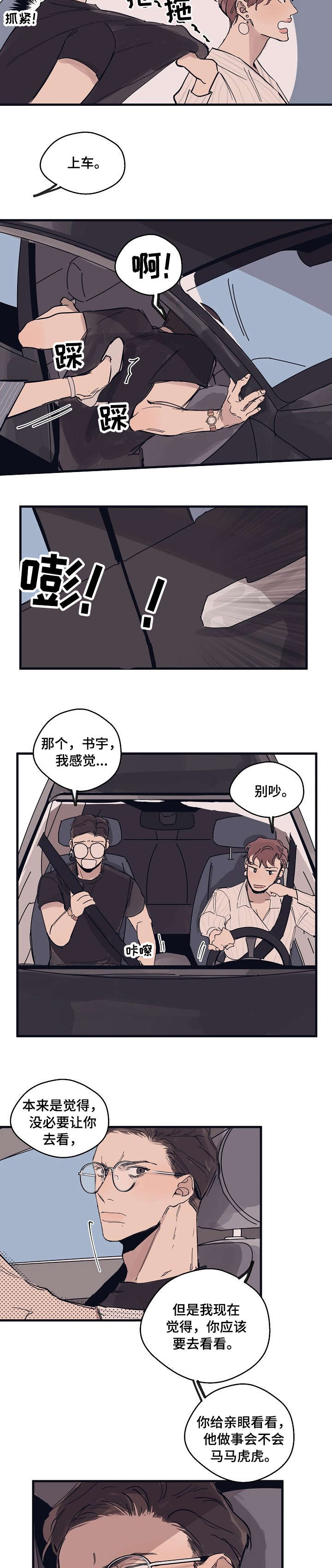 时尚跑道漫画,第7章：雨2图