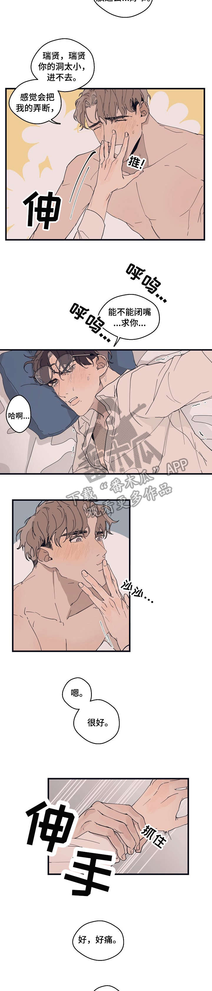 时尚跑道漫画,第16章：天线3图