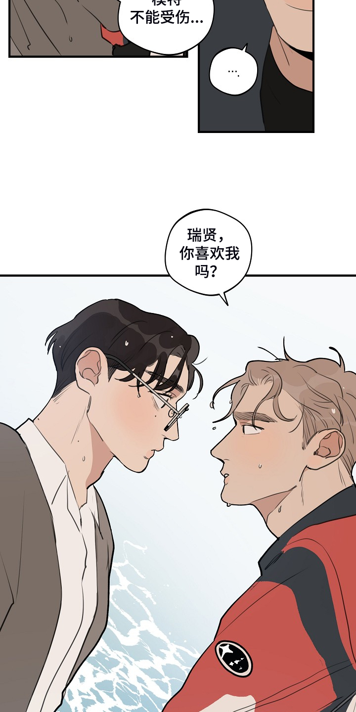 时尚跑道漫画,第98章：【第二季】害怕太依赖4图