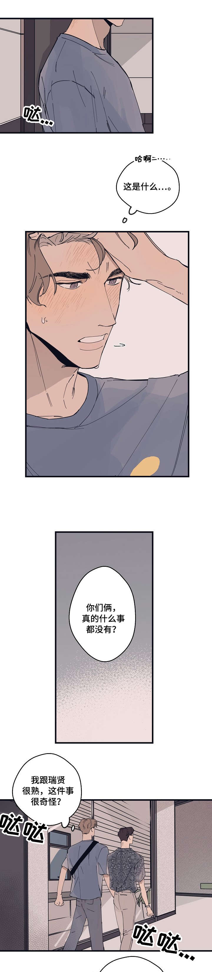 时尚跑道漫画,第11章：反应1图