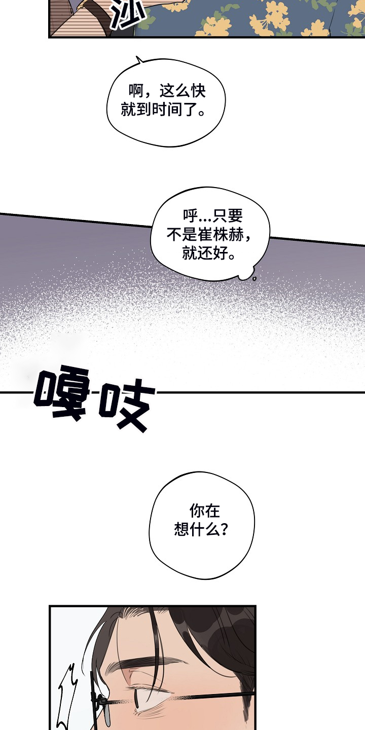 时尚跑道漫画,第81章：【第二季】所以你听话1图