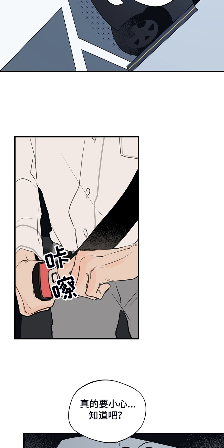时尚跑道漫画,第91章：【第二季】开车小心点2图