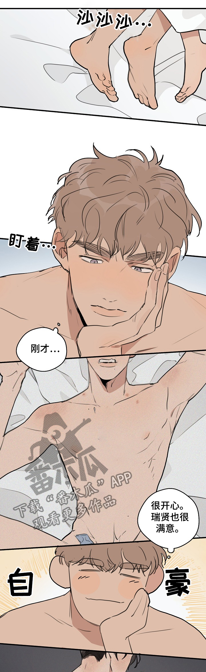 时尚跑道漫画,第68章：【第二季】壮观的早晨1图