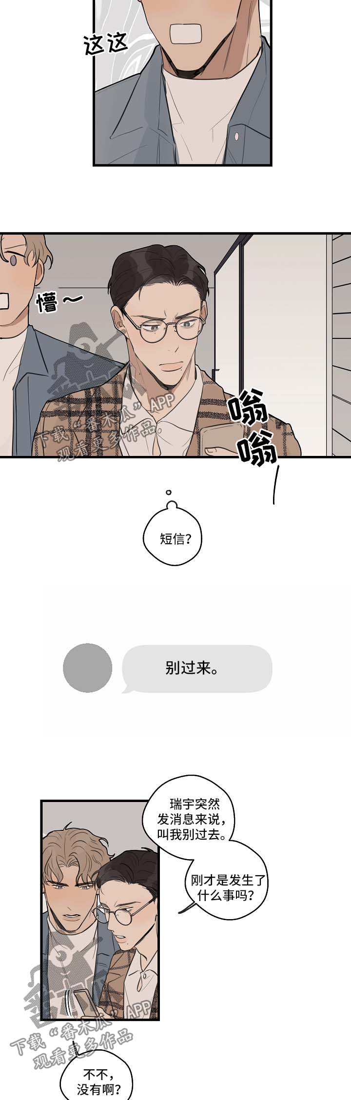 时尚跑道漫画,第31章：别过来5图