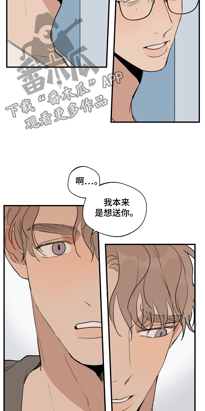 时尚跑道漫画,第90章：【第二季】下次再说2图