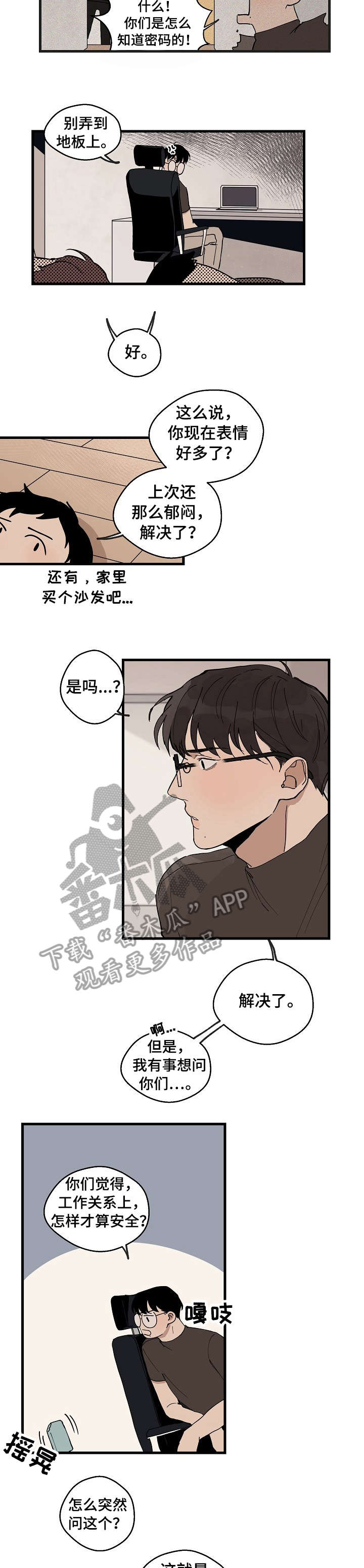 时尚跑道漫画,第19章：糟了3图