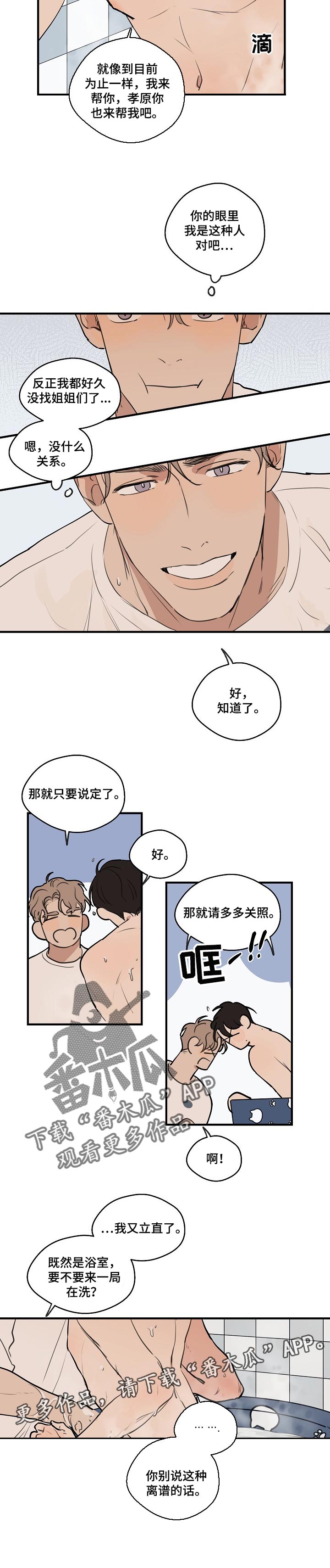 时尚跑道漫画,第59章：【第二季】多多关照2图