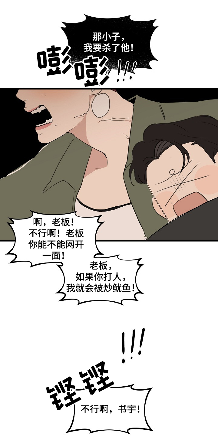 时尚跑道漫画,第75章：【第二季】网开一面1图
