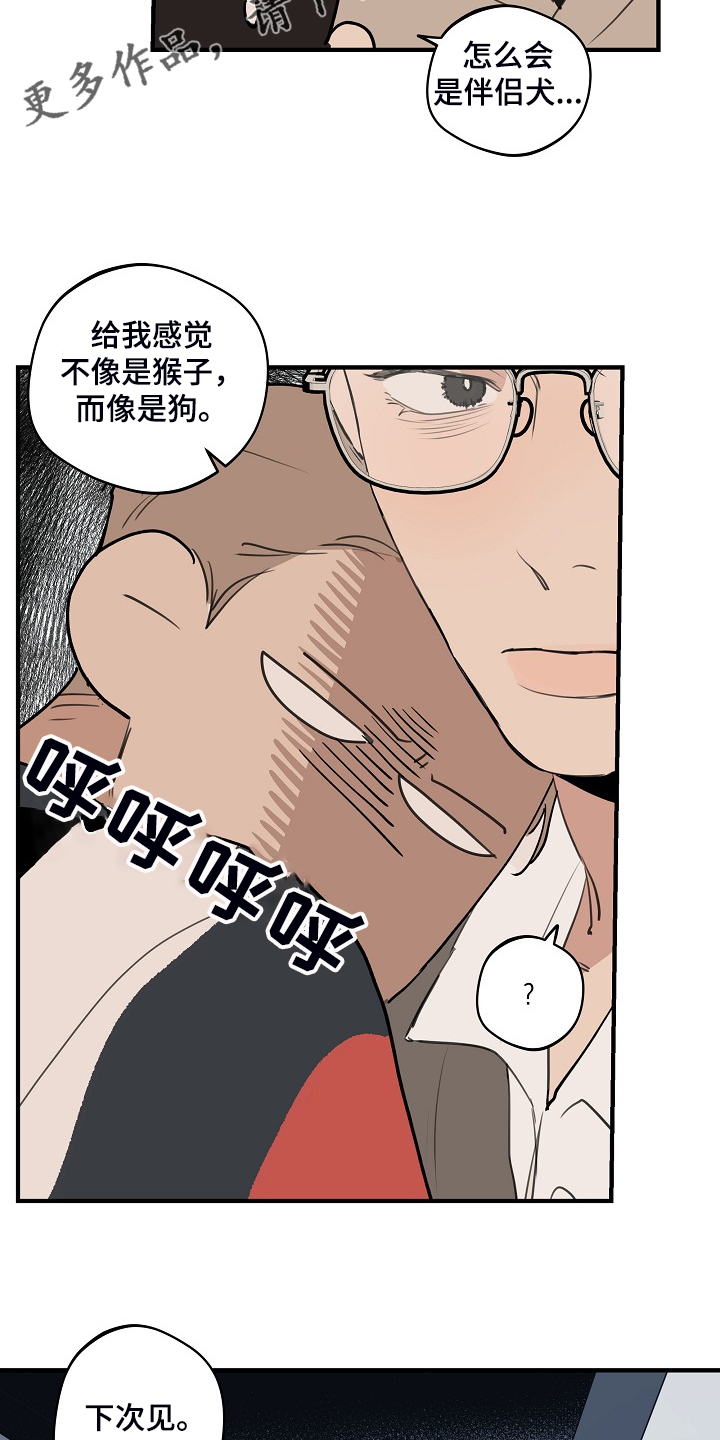 时尚跑道漫画,第98章：【第二季】害怕太依赖2图