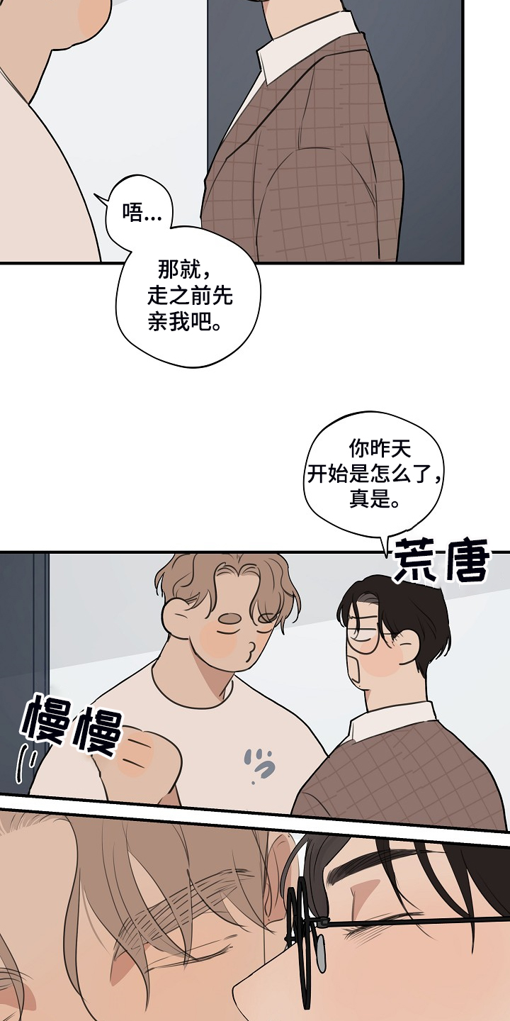 时尚跑道漫画,第80章：【第二季】是不是太惯着他4图